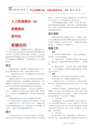 薪酬模块全解