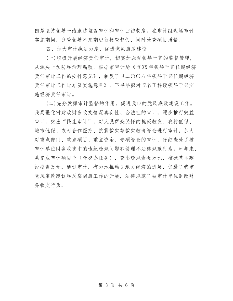 2024年审计局上半年廉政建设工作总结与2024年审计局信访工作总结汇编_第3页