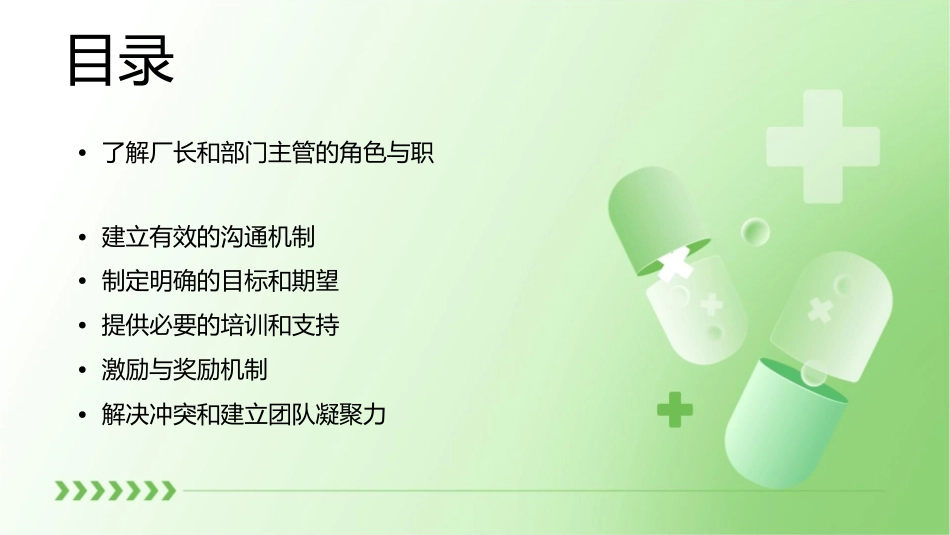 老板怎样管理厂长和部门主管课件_第2页