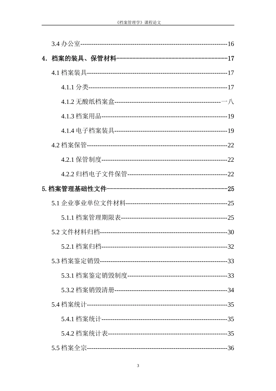 浅谈综合档案室的设置_第3页