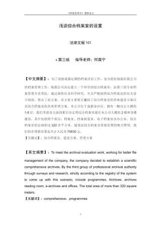 浅谈综合档案室的设置