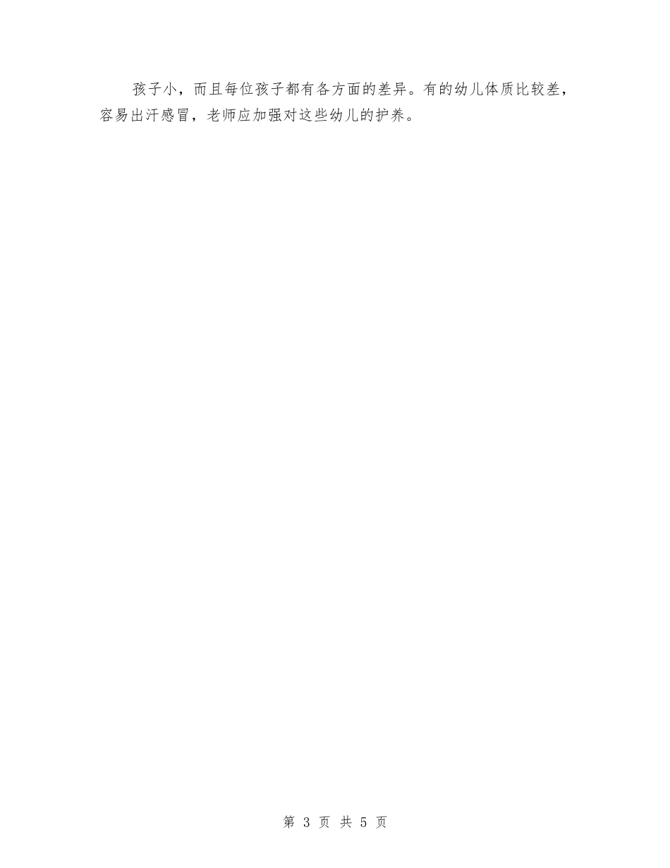 2024年幼儿园托班学期计划范文与2024年幼儿园托班德育计划汇编_第3页