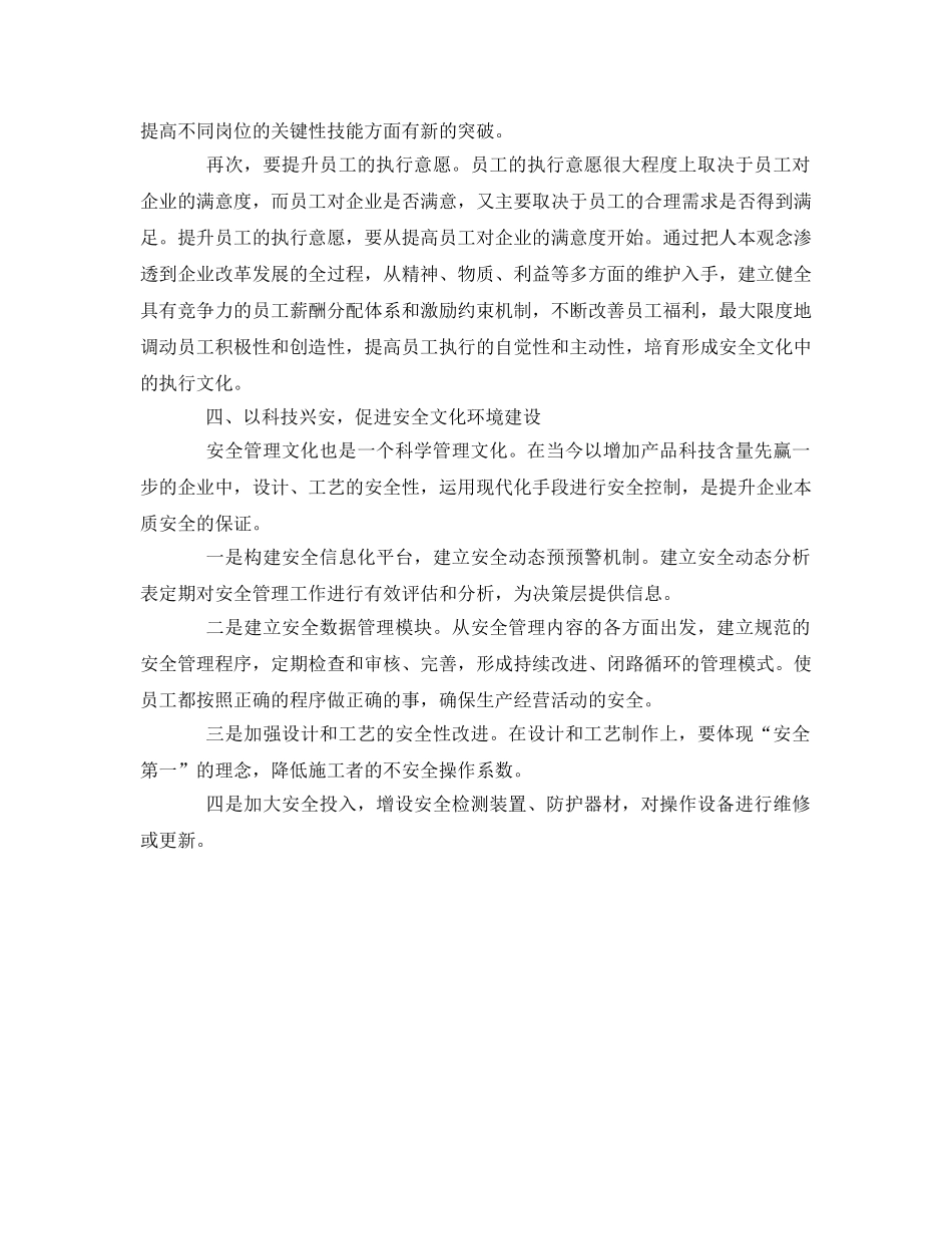 《安全文化》之树立科学的安全发展观 构筑和谐的安全文化环境 _第3页