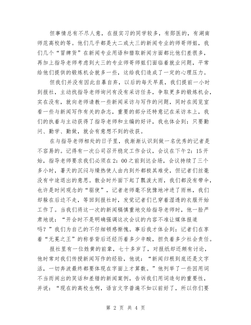 报社见习记者社会实践报告_第2页