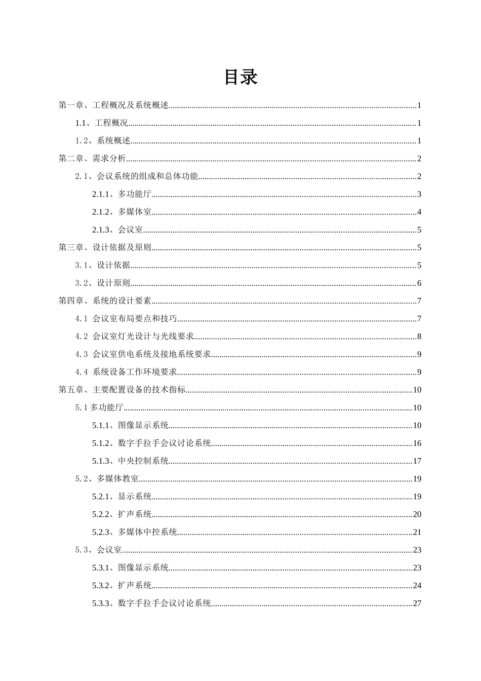 某职业技术学校会议系统设计方案_第3页