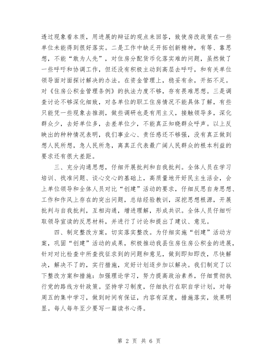 2024年11月住房公积金管理部门“创建文明单位”活动总结与2024年11月住院部医师个人工作总结汇编_第2页