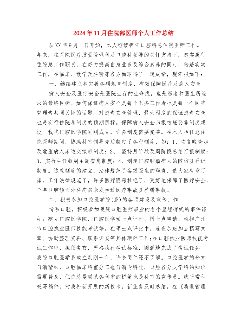 2024年11月住房公积金管理部门“创建文明单位”活动总结与2024年11月住院部医师个人工作总结汇编_第3页