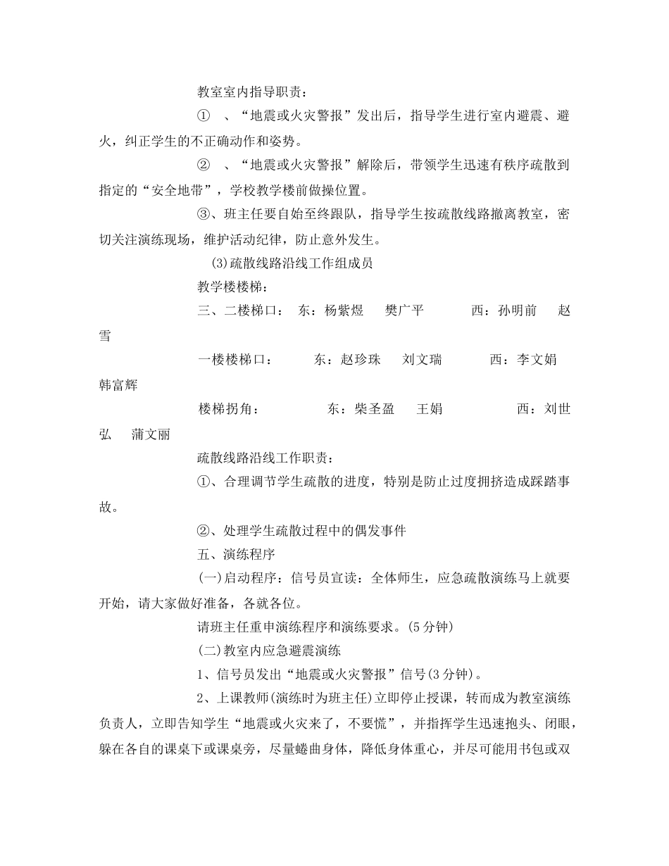 《安全管理应急预案》之学校安全应急演练方案 _第2页