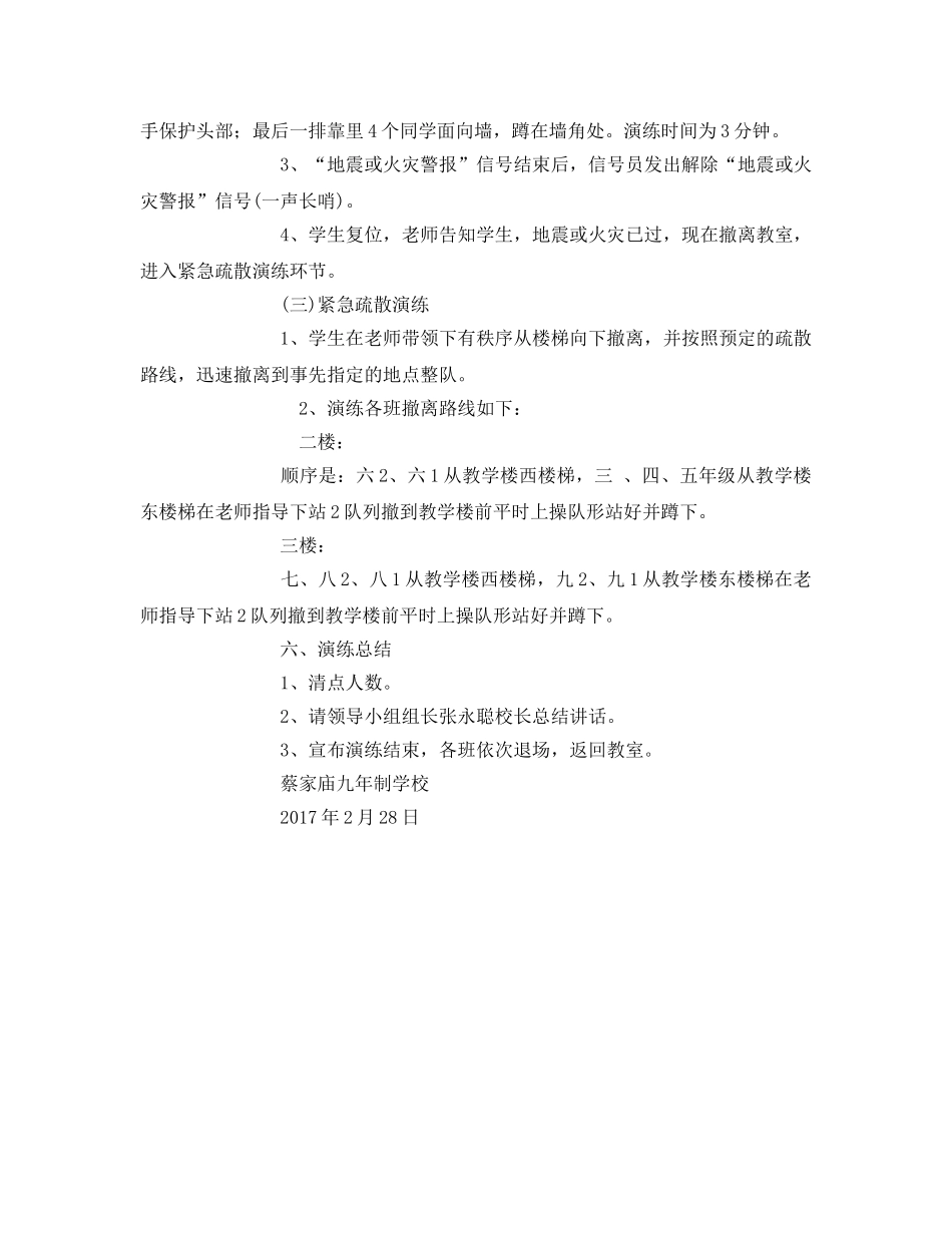 《安全管理应急预案》之学校安全应急演练方案 _第3页