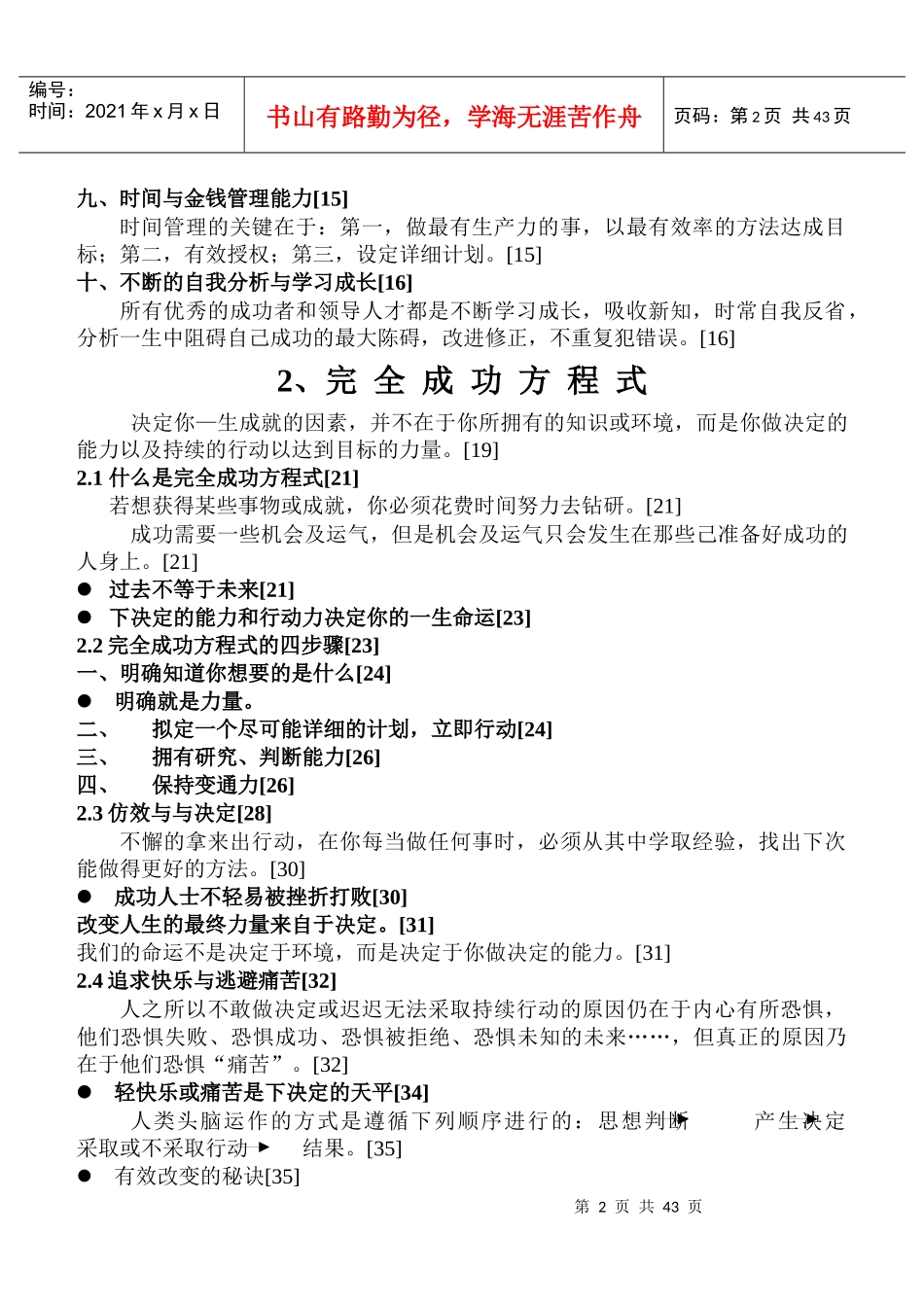 打开卓越之窗神经语言成功学_第2页