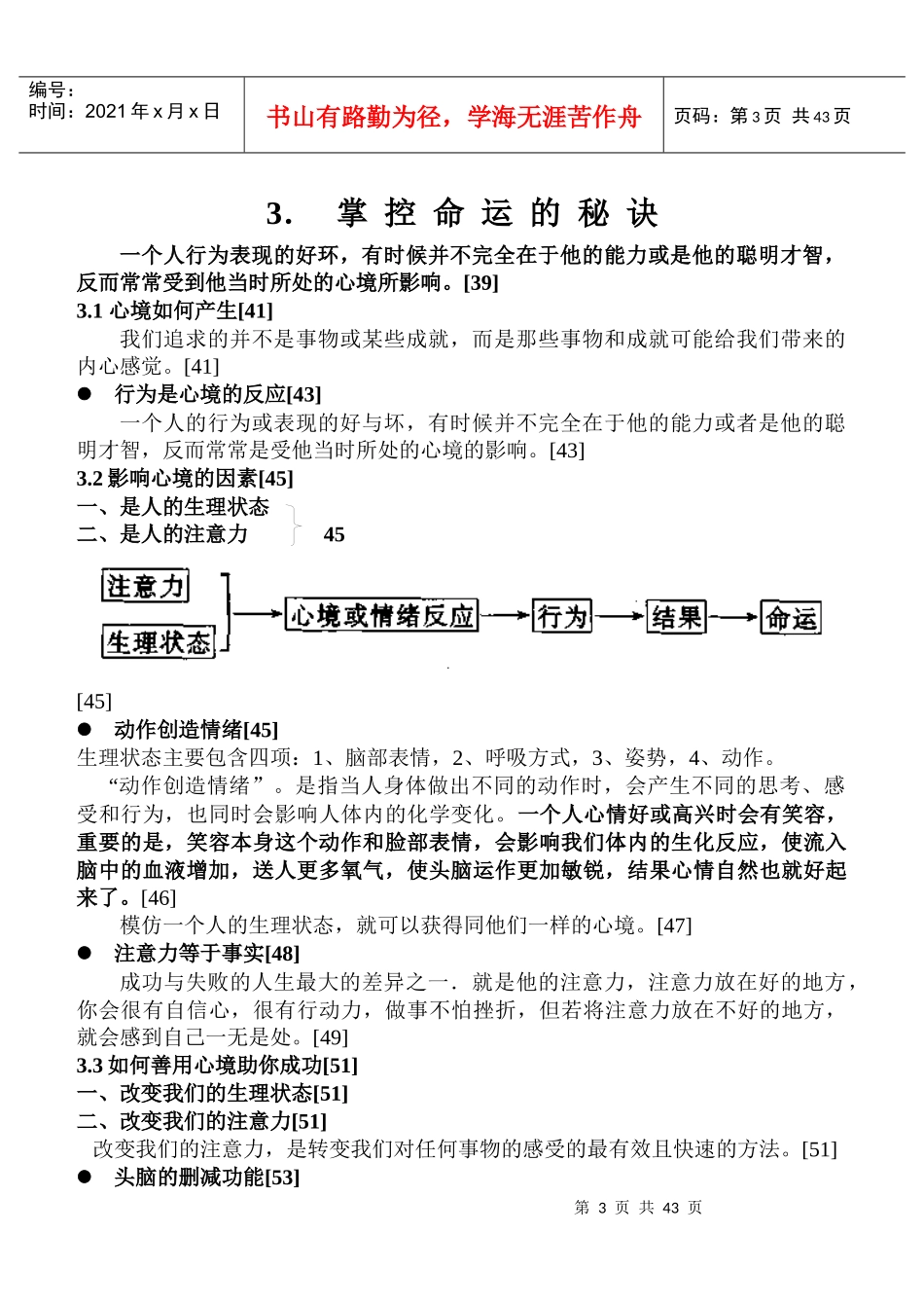 打开卓越之窗神经语言成功学_第3页