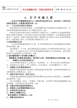 打开卓越之窗神经语言成功学