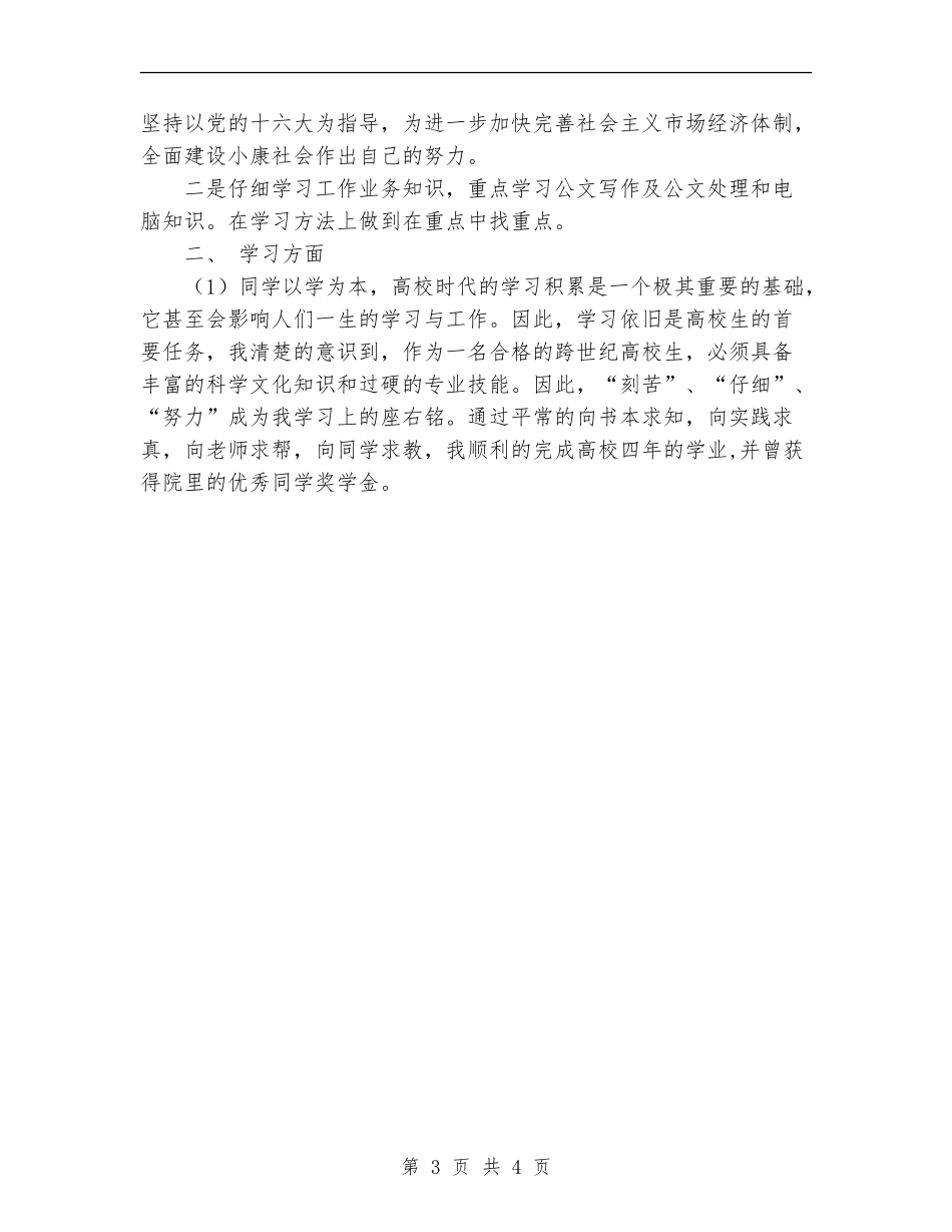 拟录用公务员政审总结报告【新版】_第3页