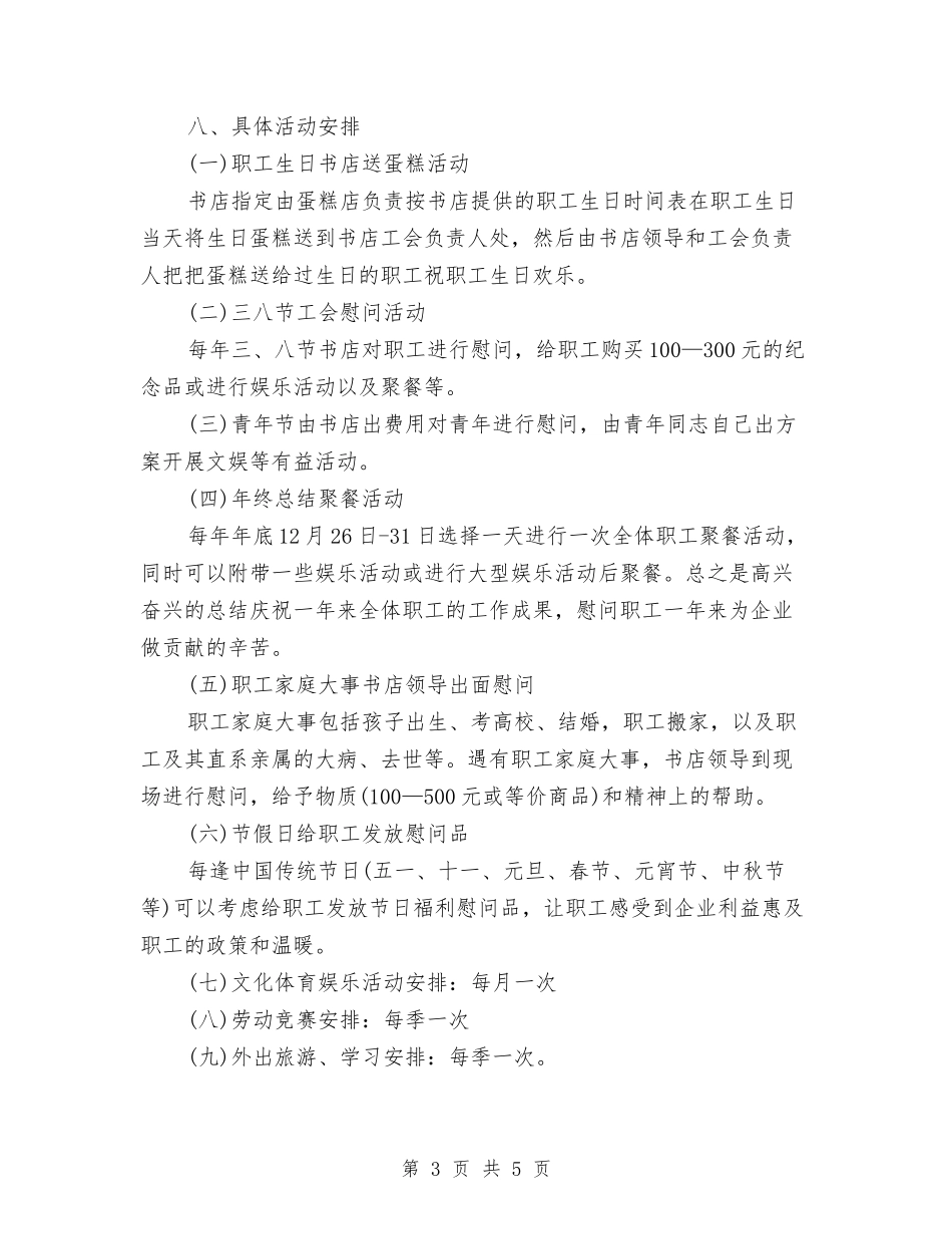 2024年年终工会工作计划与2024年年终工作计划结尾汇编_第3页