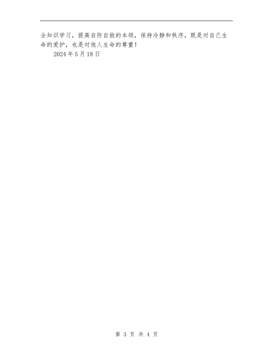 防震减灾应急疏散演练活动总结_第3页