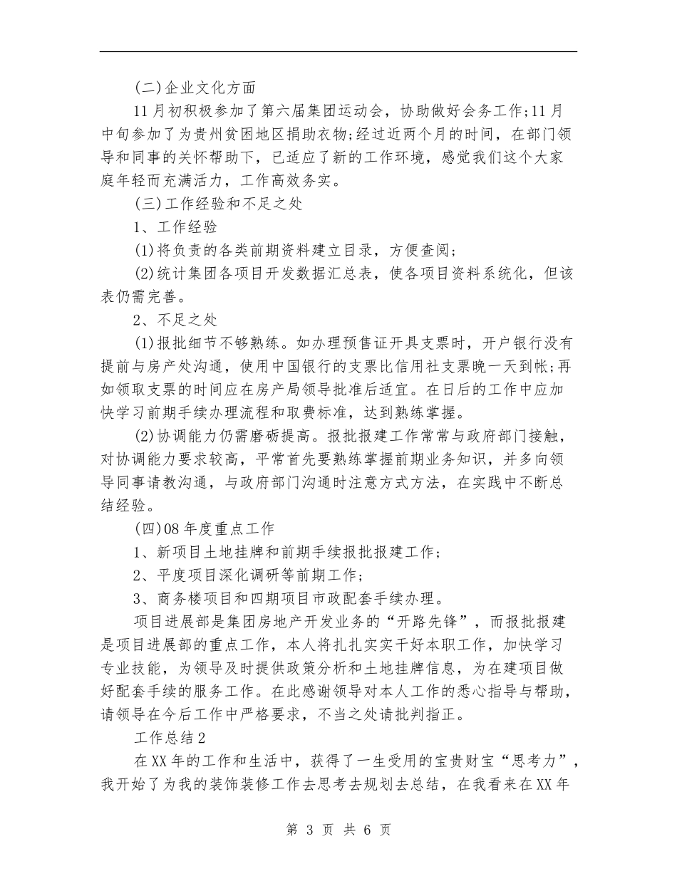 报建员2024年个人总结范文_第3页