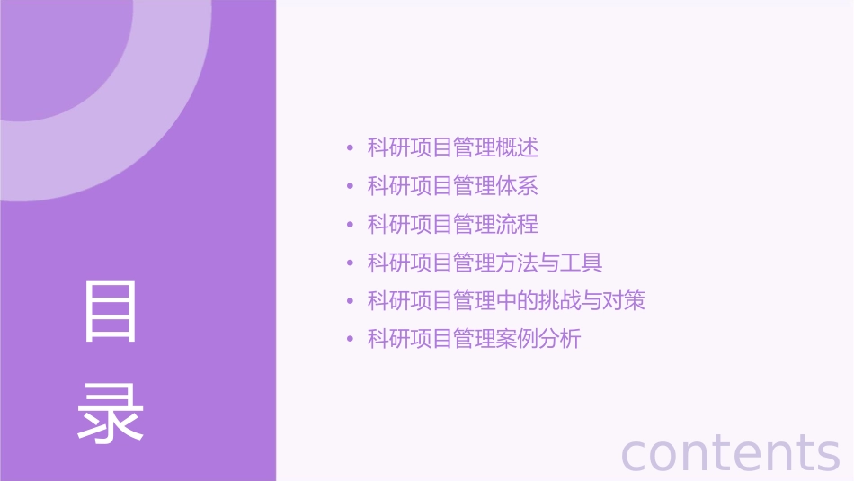 科研项目管理通用课件_第2页