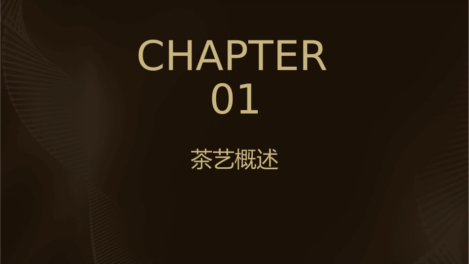 茶艺及接待礼仪通用课件_第3页