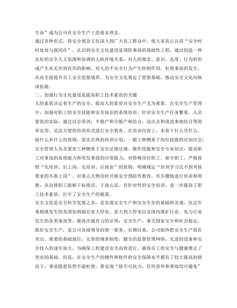 《安全文化》之浅谈安全文化在安全生产中的作用 _第2页