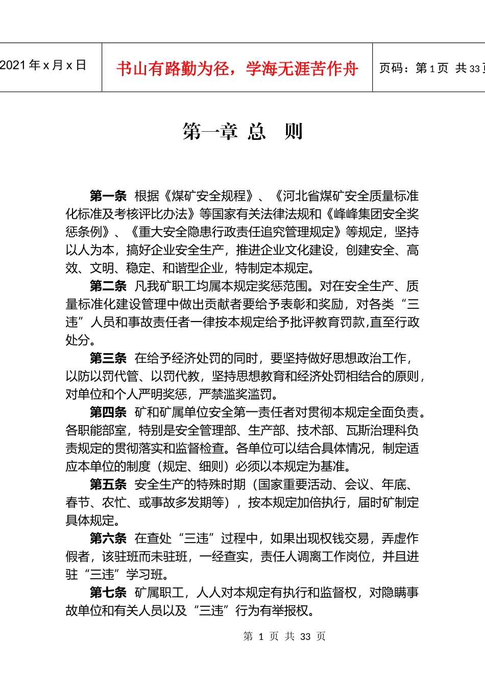 矿井奖惩条例_第1页