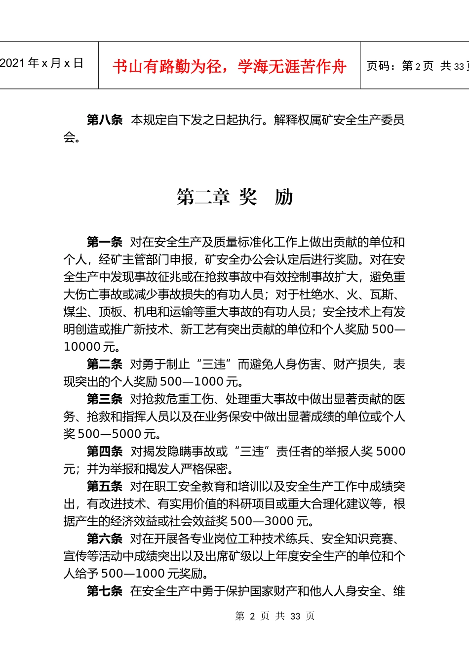 矿井奖惩条例_第2页