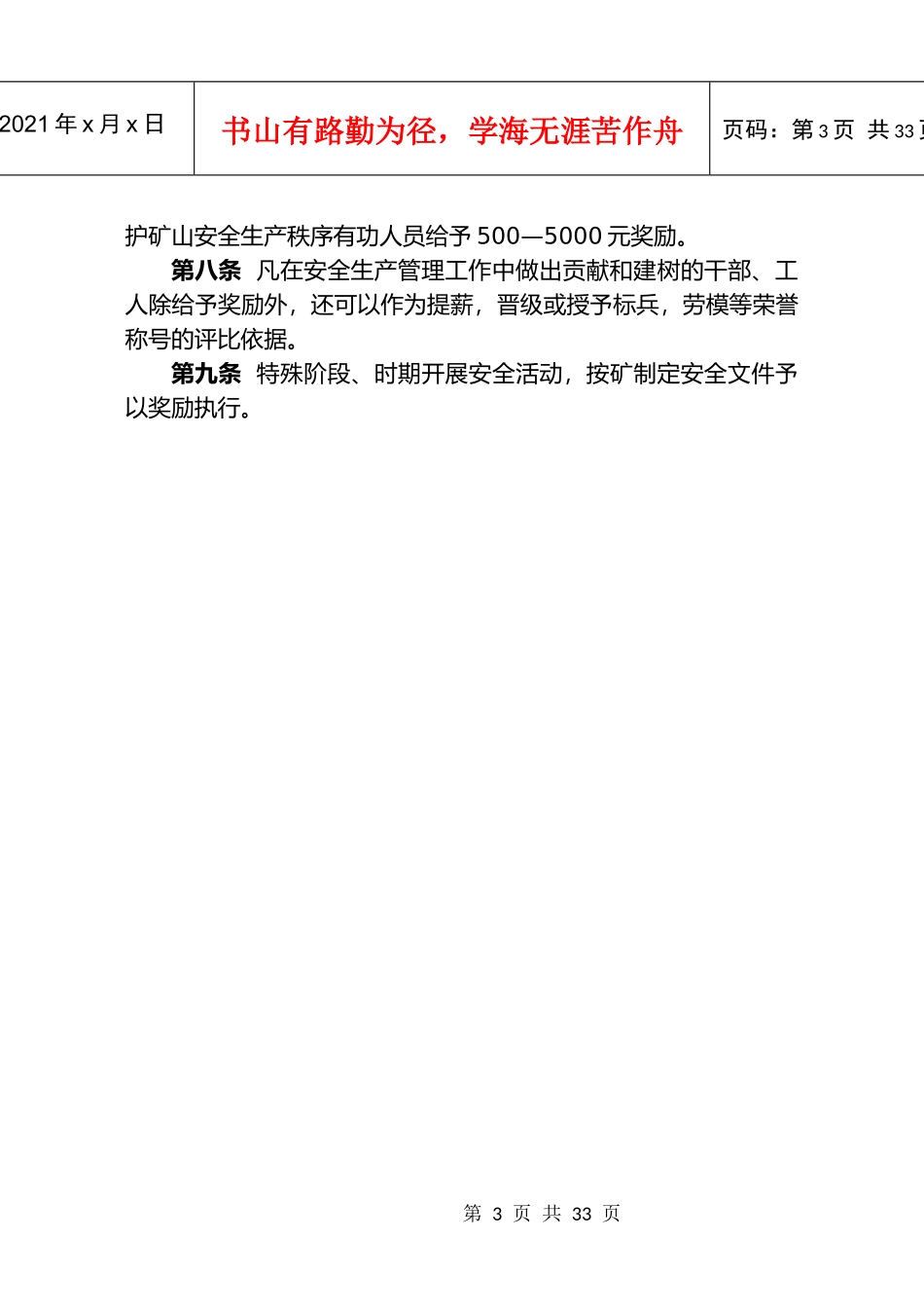 矿井奖惩条例_第3页