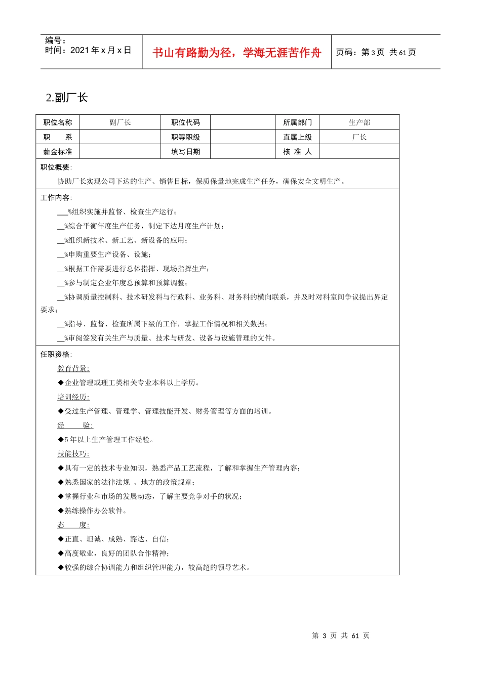 组织机构图与岗位职责描述之其它(1)_第3页