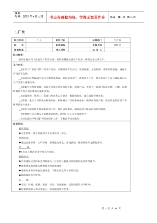 组织机构图与岗位职责描述之其它(1)