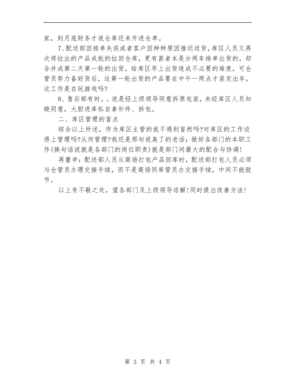 库管员个人工作总结报告_第3页