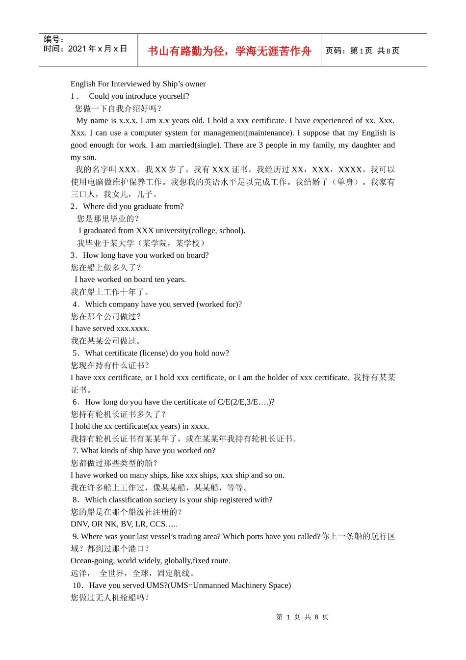 船东英语口语面试_第1页