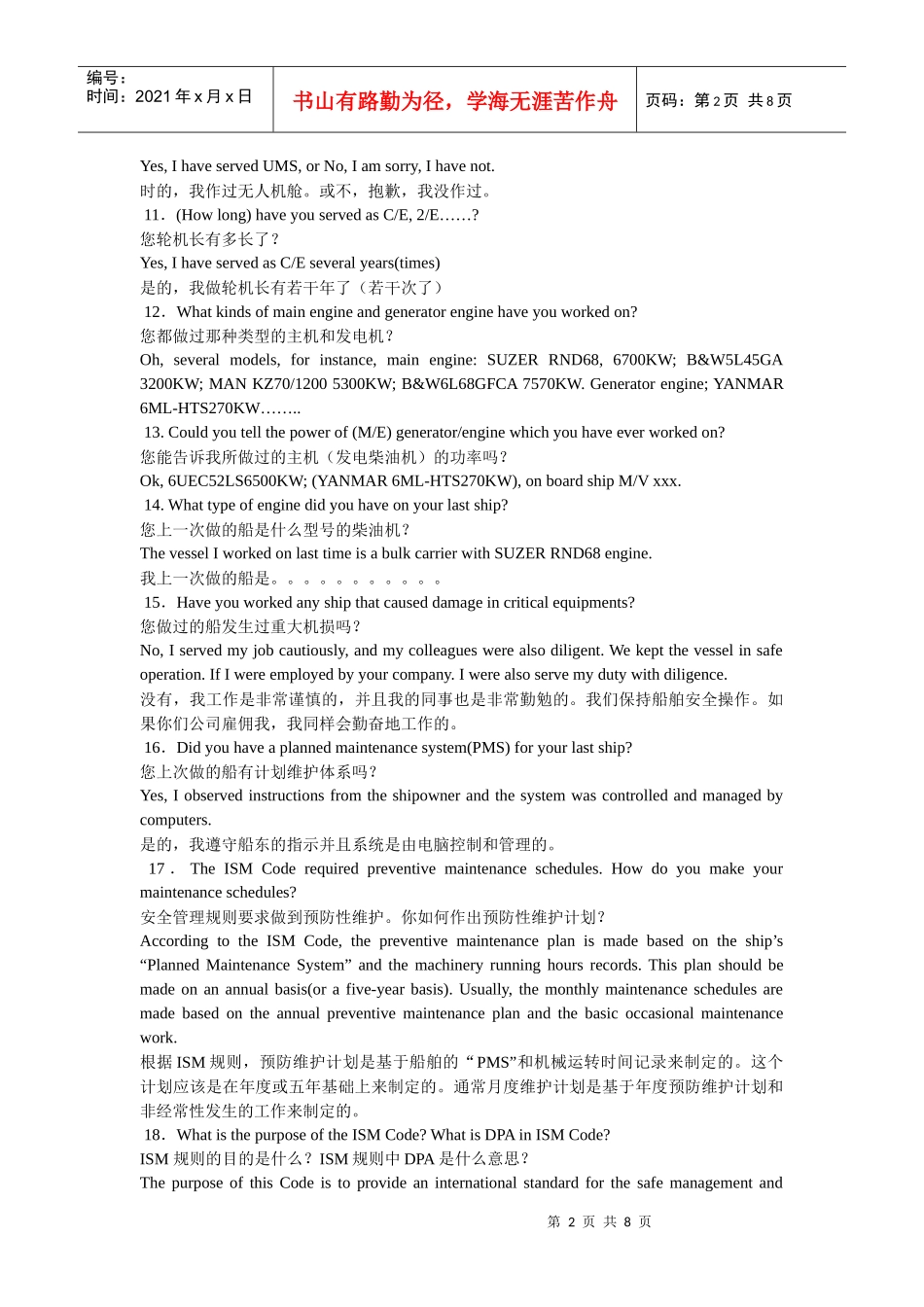 船东英语口语面试_第2页