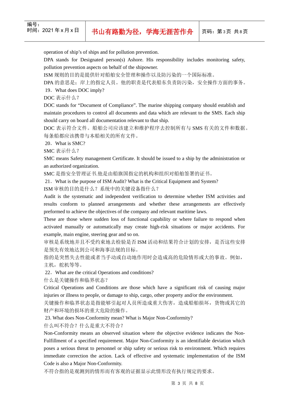 船东英语口语面试_第3页