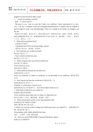 船东英语口语面试