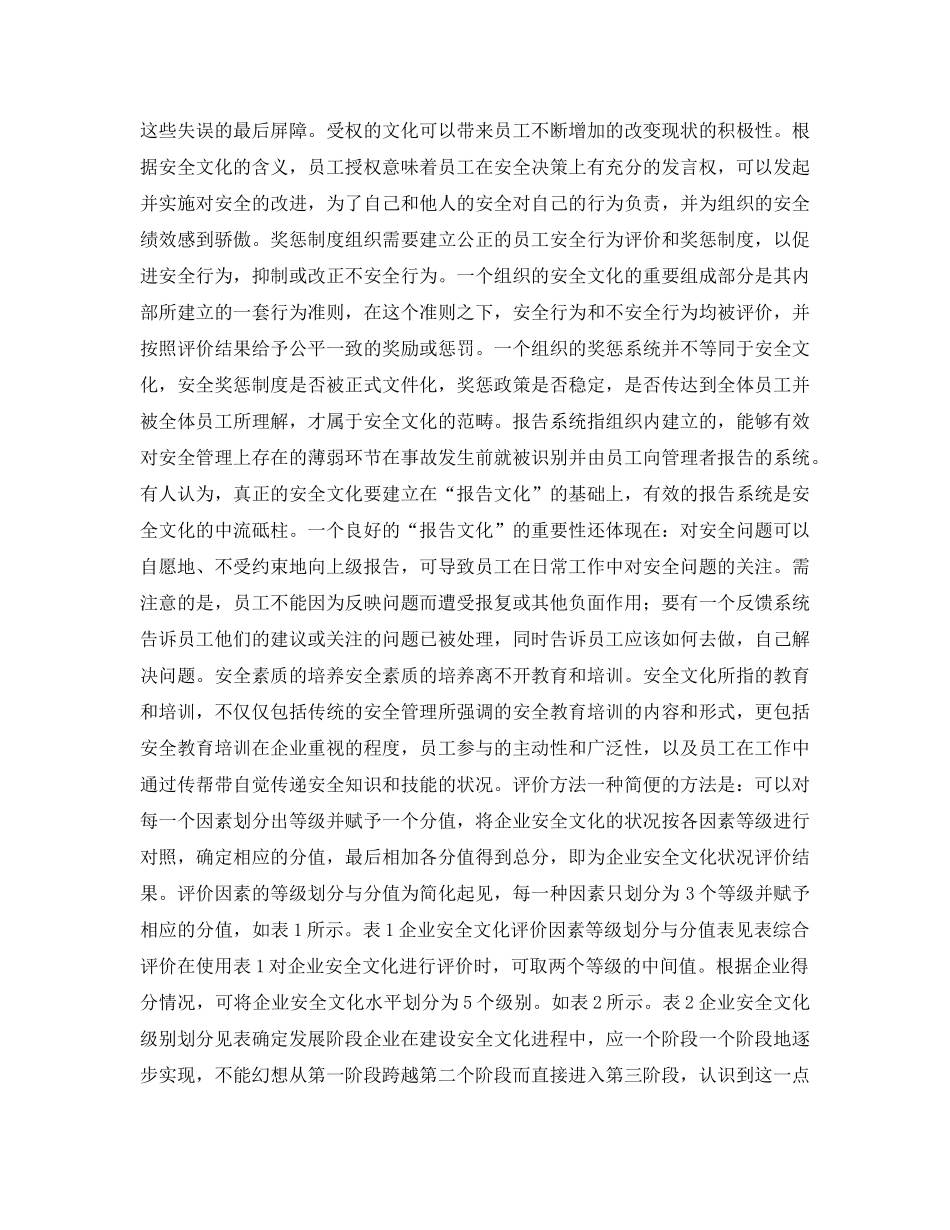 《安全文化》之企业安全文化评价体系 _第2页