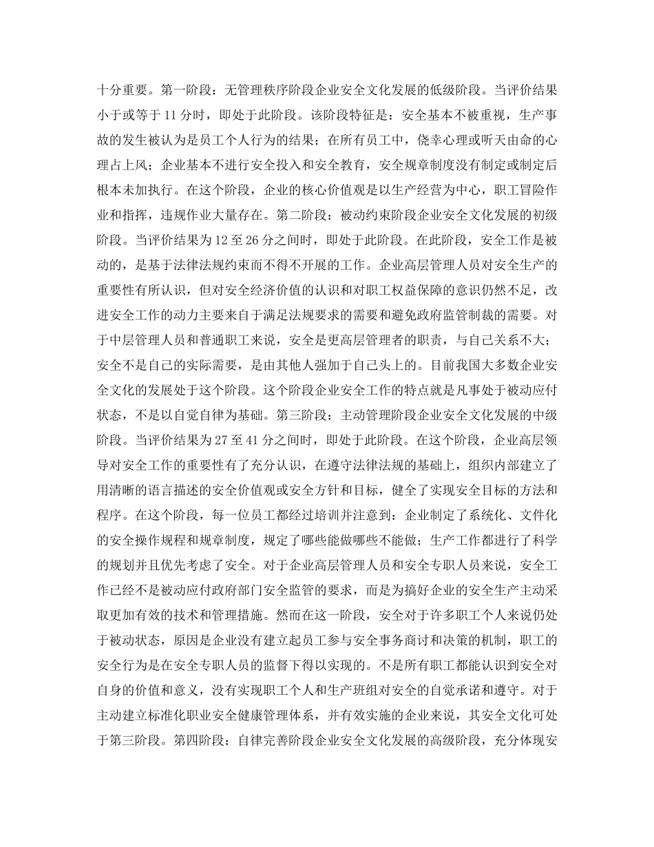 《安全文化》之企业安全文化评价体系 _第3页
