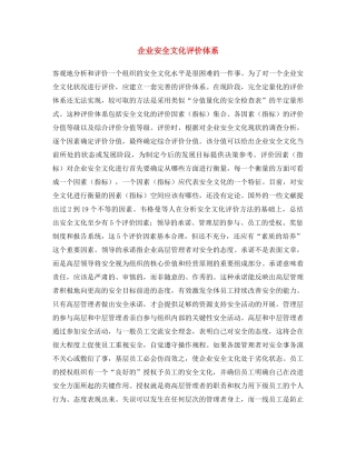 《安全文化》之企业安全文化评价体系 