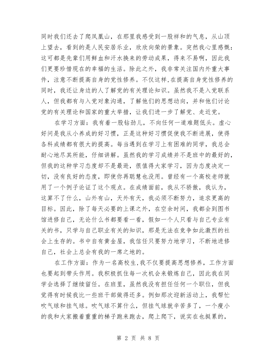 2024年申请优秀团员个人工作总结范文与2024年申请先进团支部材料汇编_第2页