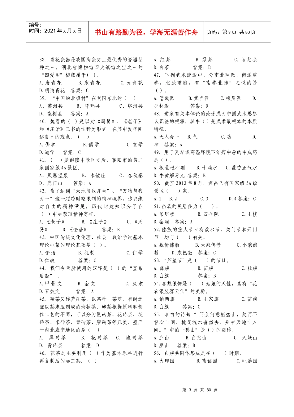 第九届导游大赛知识问答环节培训题目_第3页