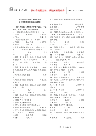 第九届导游大赛知识问答环节培训题目