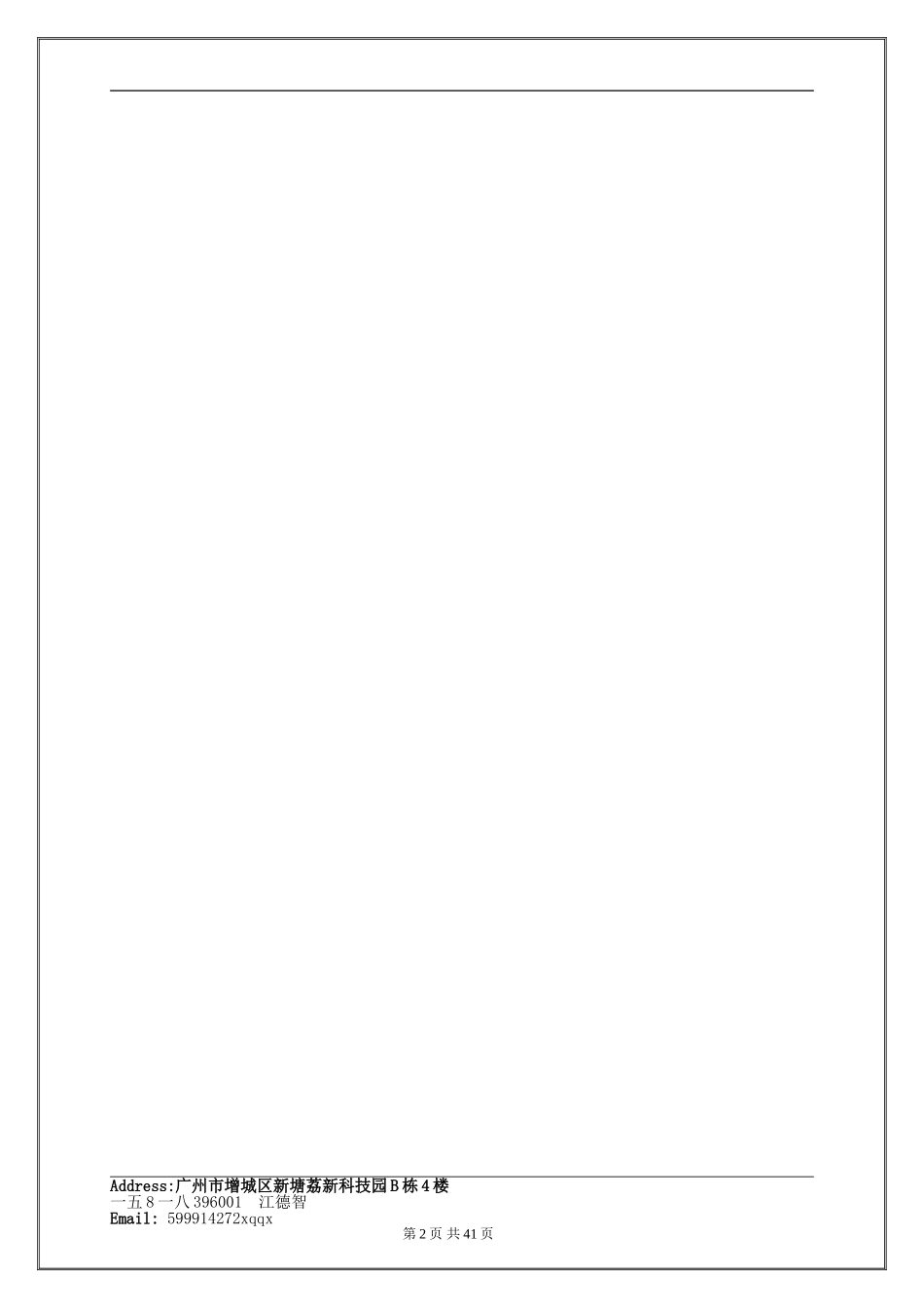 无纸化智慧会议系统产品介绍_第3页