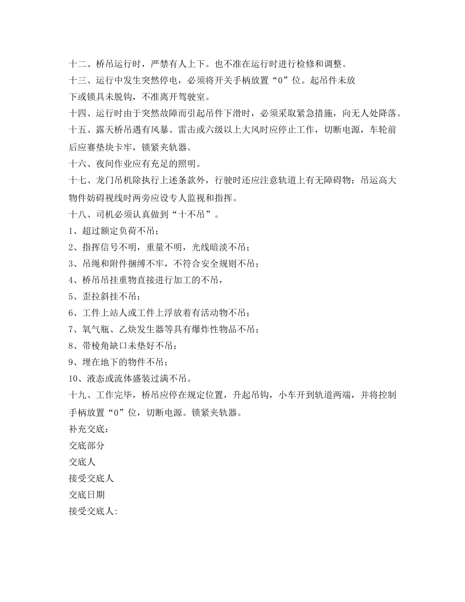 《管理资料-技术交底》之门式起重机作业安全技术交底 _第2页