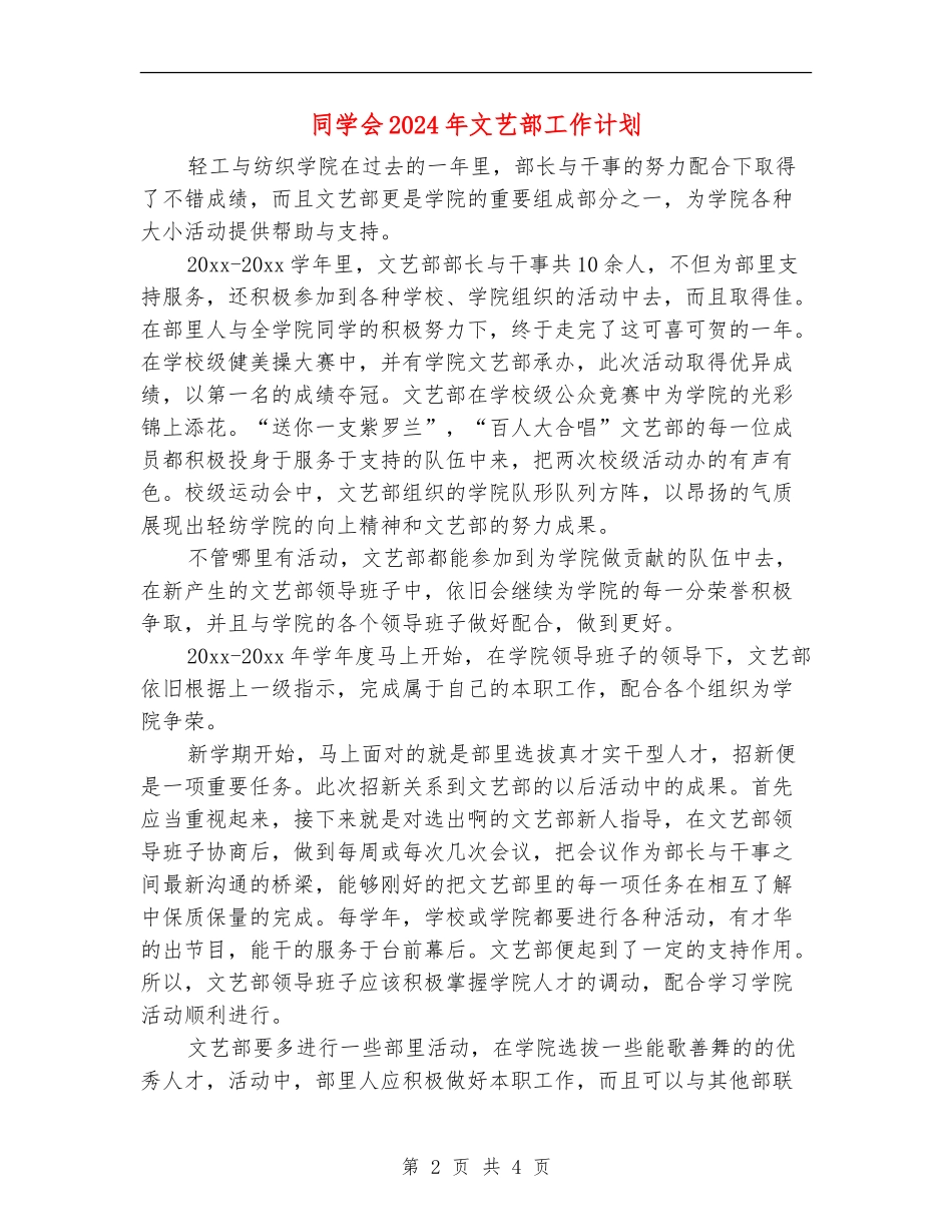 学生会2024年文艺部工作计划_第2页