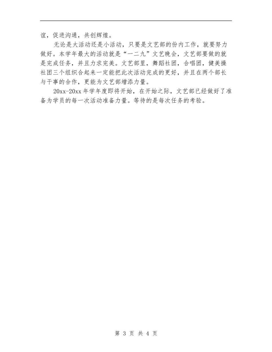 学生会2024年文艺部工作计划_第3页