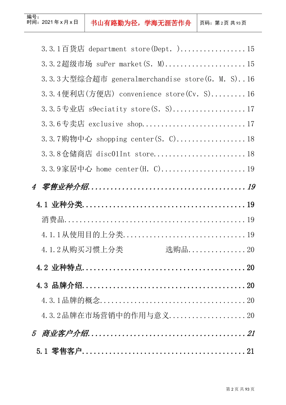 拓展训练商业基础培训范本_第2页