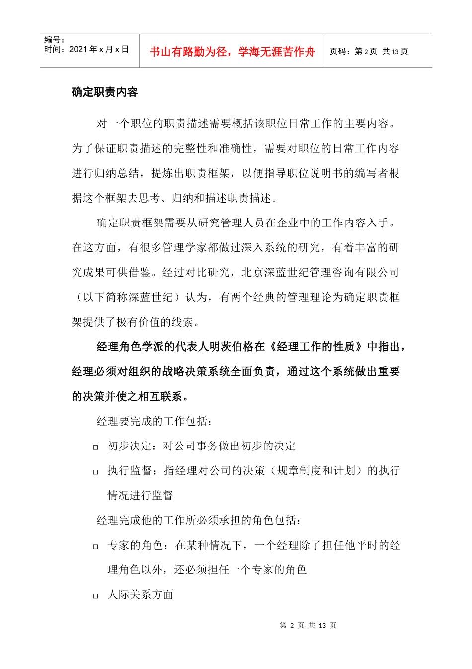 职位说明书编写的主要原理_第2页