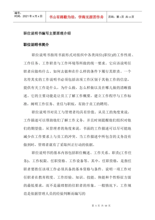 职位说明书编写的主要原理