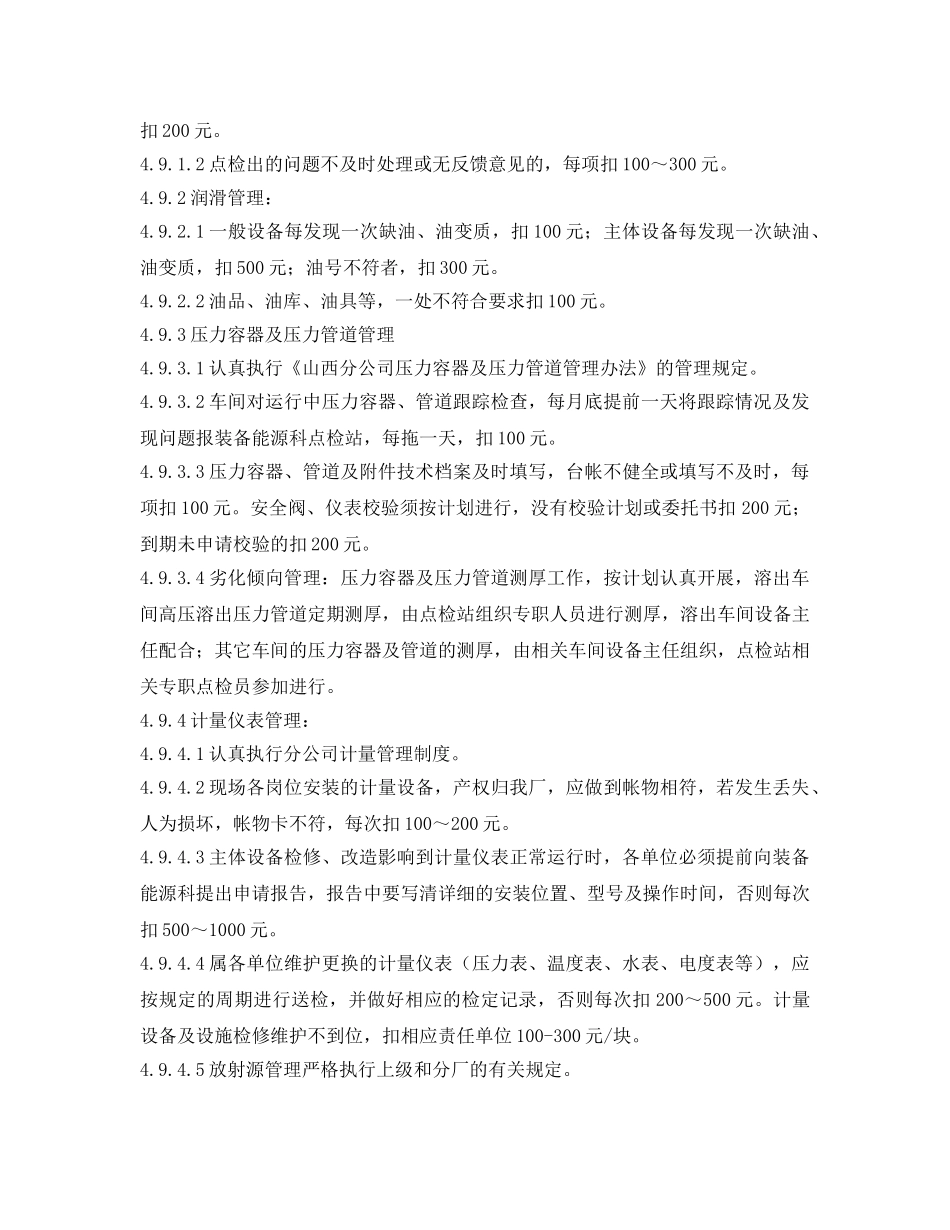 《安全管理制度》之设备绩效管理考核制度 _第3页