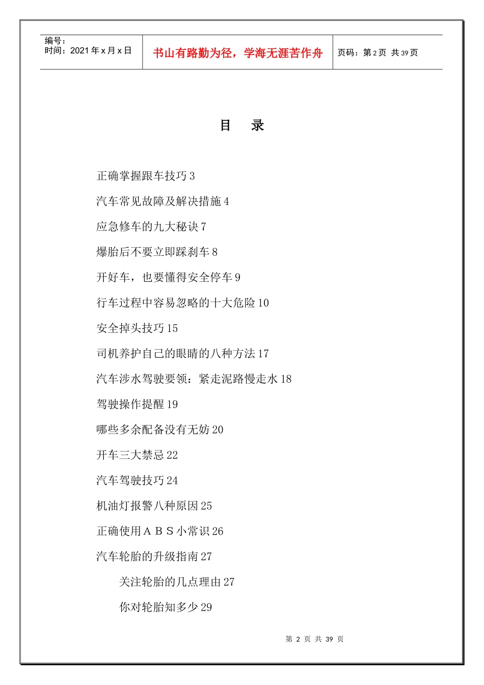 汽车驾驶技巧培训_第2页