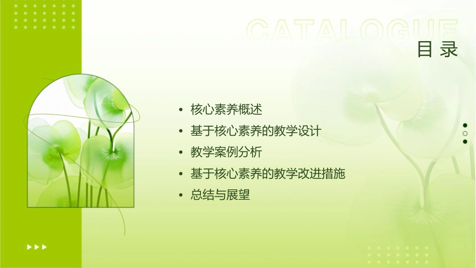 核心素养统领下的教学案例分析课件_第2页