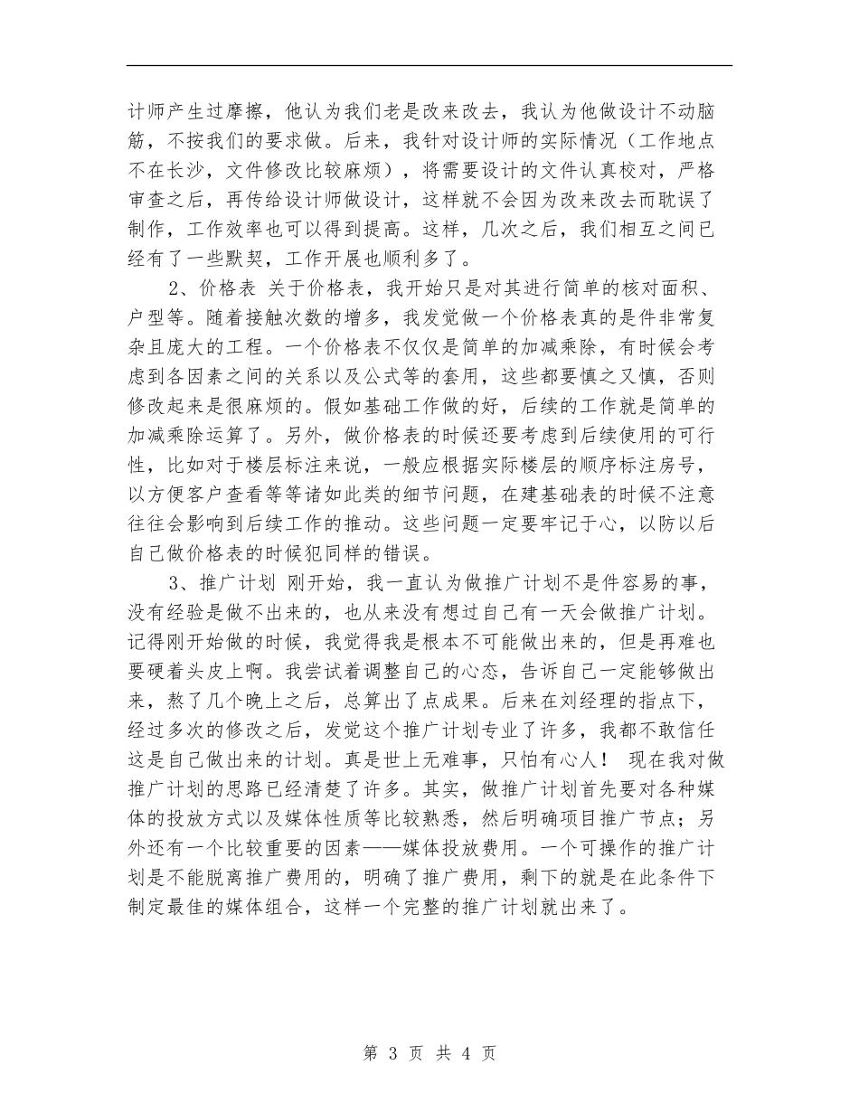 营销员转正工作总结2024_第3页